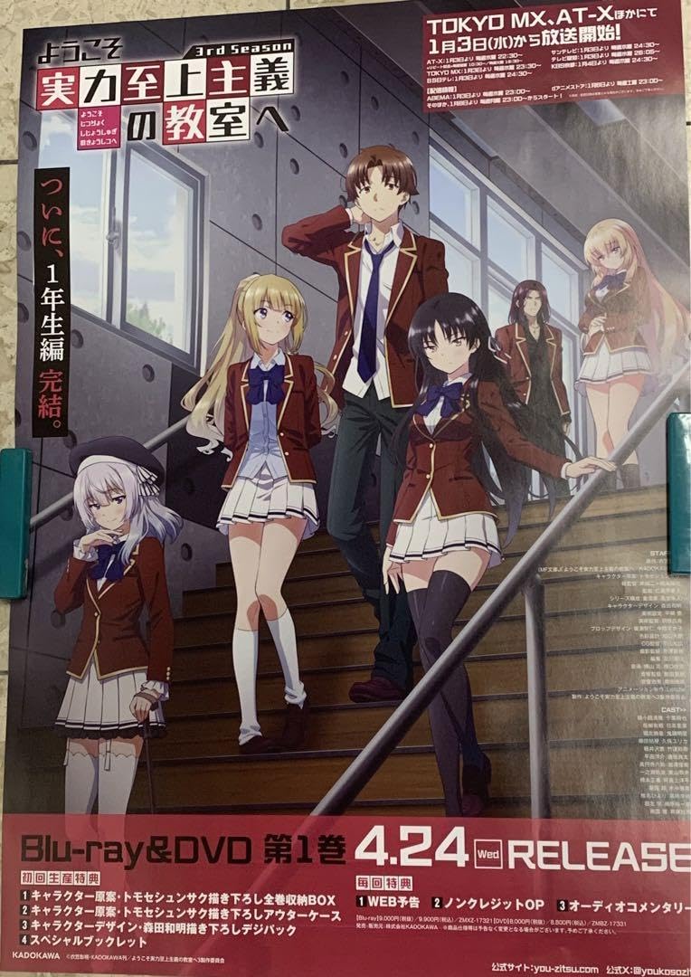 ようこそ実力至上主義の教室へ 3rd season 全巻購入キャラファインボード